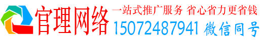 浦北官理百度推广运营